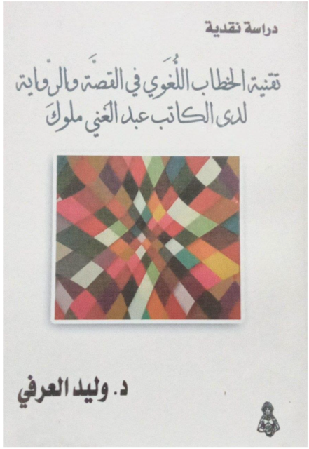 تقنية الخطاب اللغوي